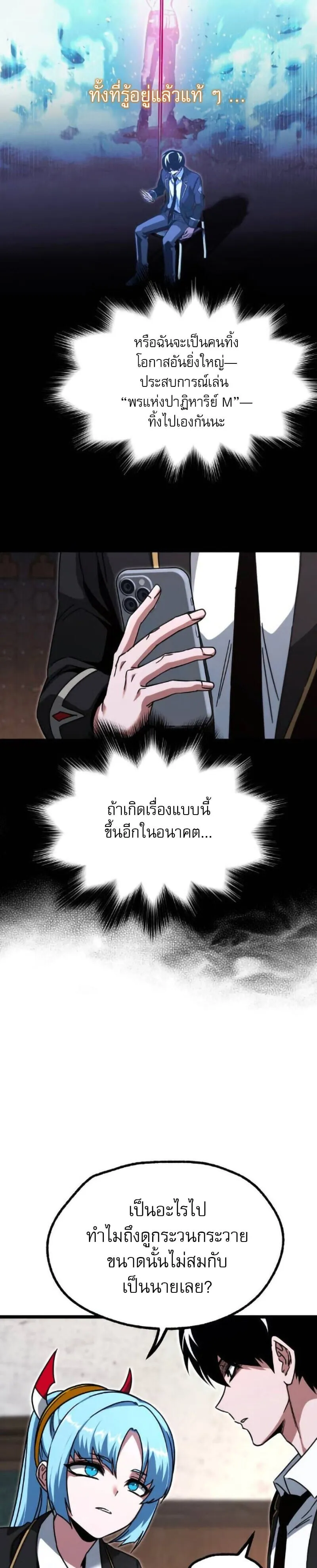 I Took Over The Academy With a Single Sashimi Knife ตอนที่ 63 หน้า 16