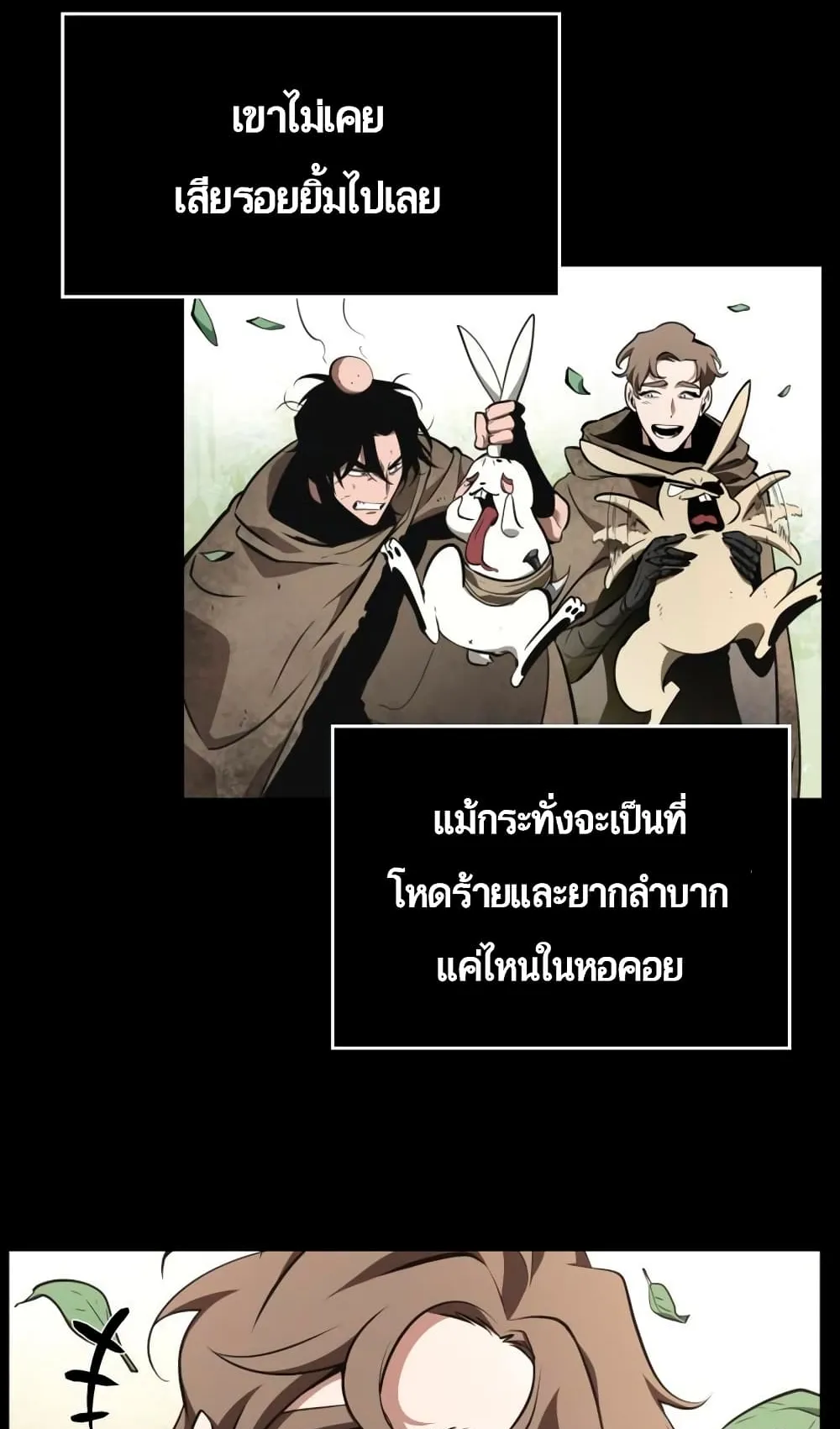 The World After the end ตอนที่ 2 หน้า 112