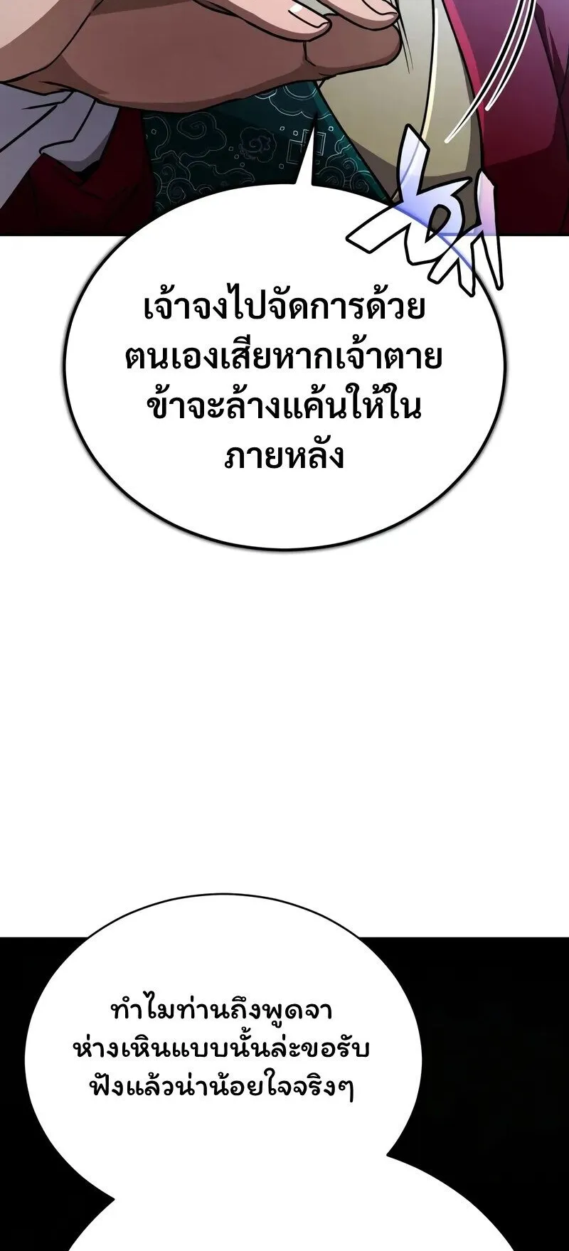 Reincarnation of the Fist King ตอนที่ 39 หน้า 52