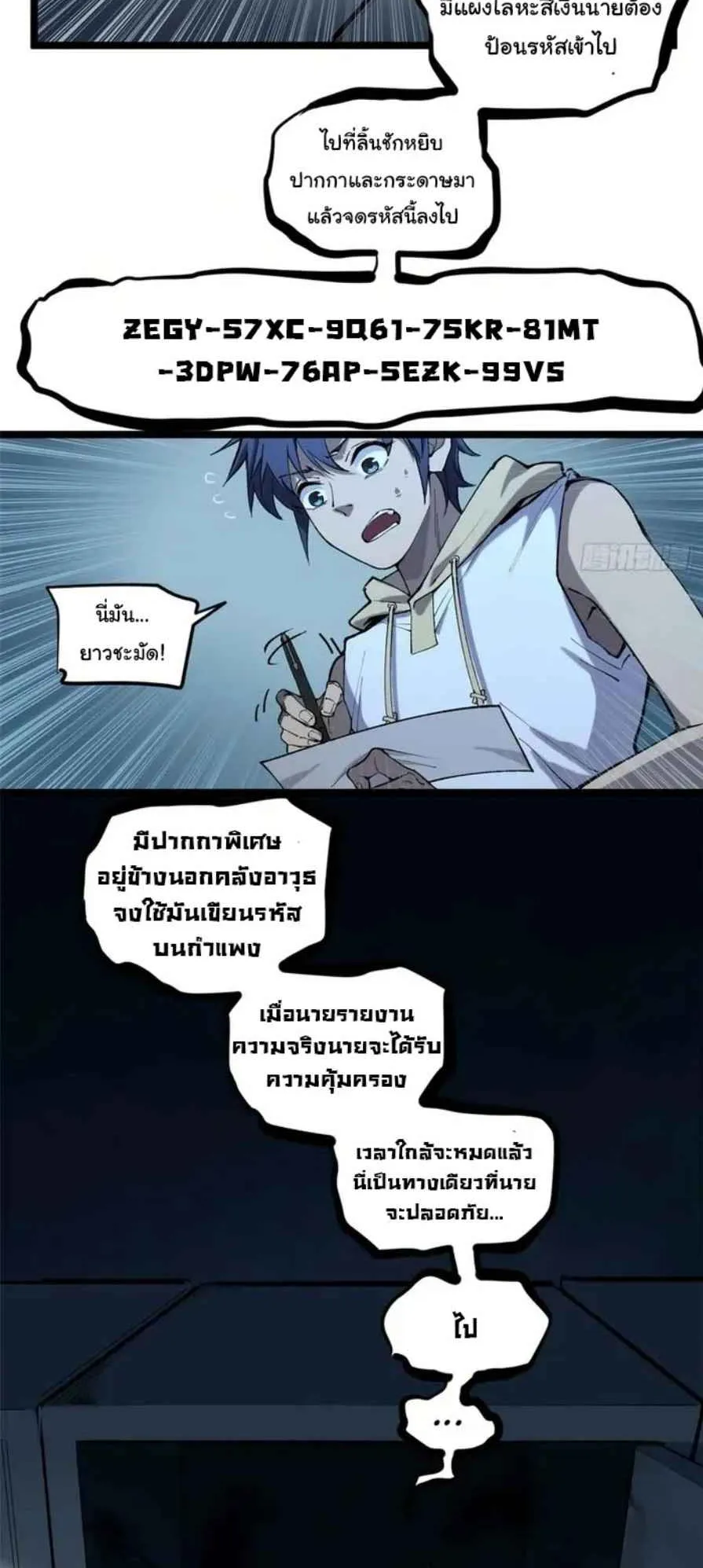 Gatekeeper of the Boundless Worlds ตอนที่ 15 หน้า 20