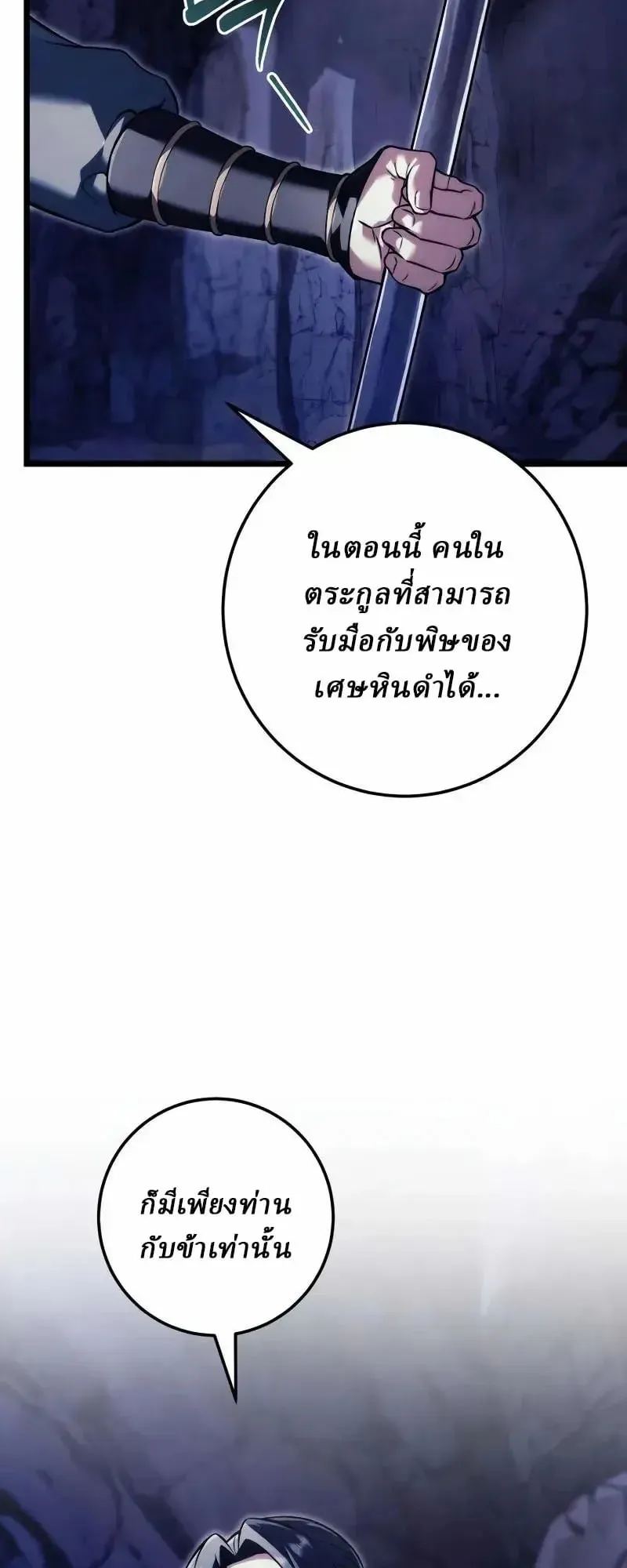Sichuan’s Supreme King ตอนที่ 23 หน้า 36