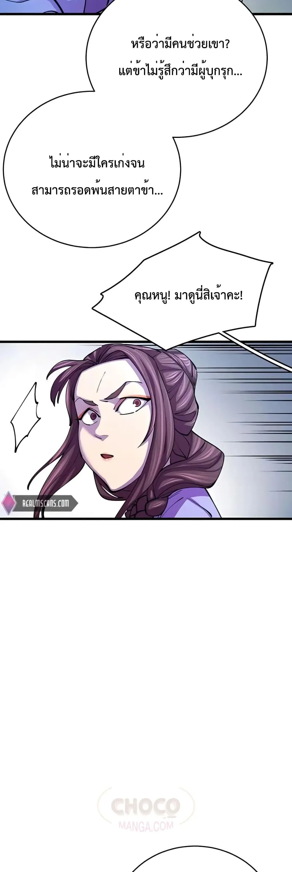 World’s Greatest Senior Disciple ตอนที่ 11 หน้า 30
