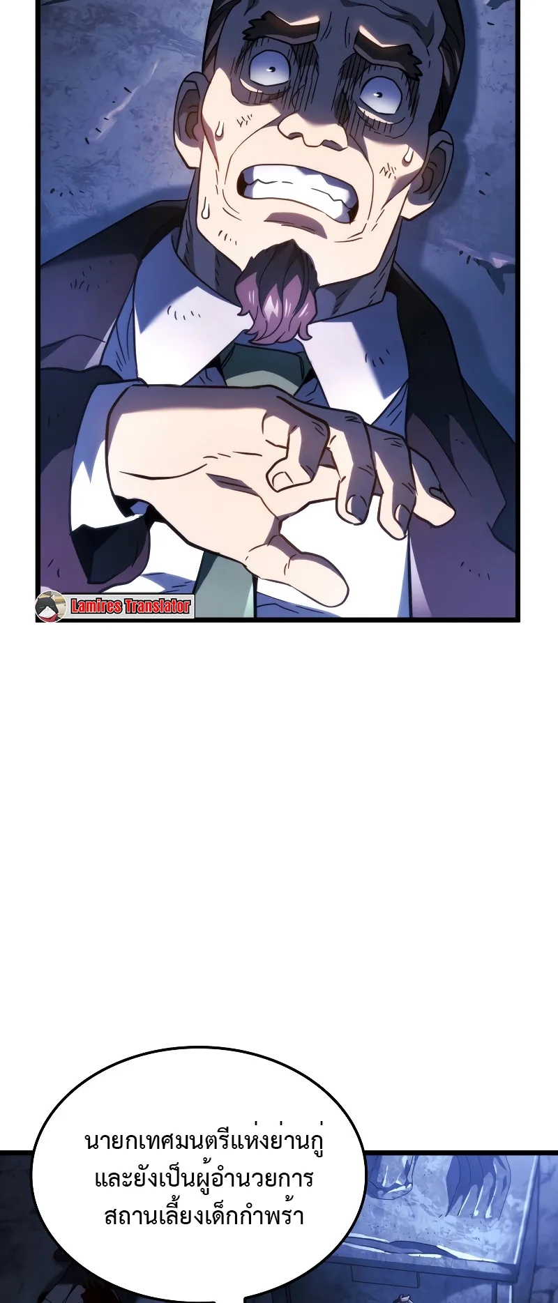 Revenge of the Iron-Blooded Sword Hound ตอนที่ 78 หน้า 84
