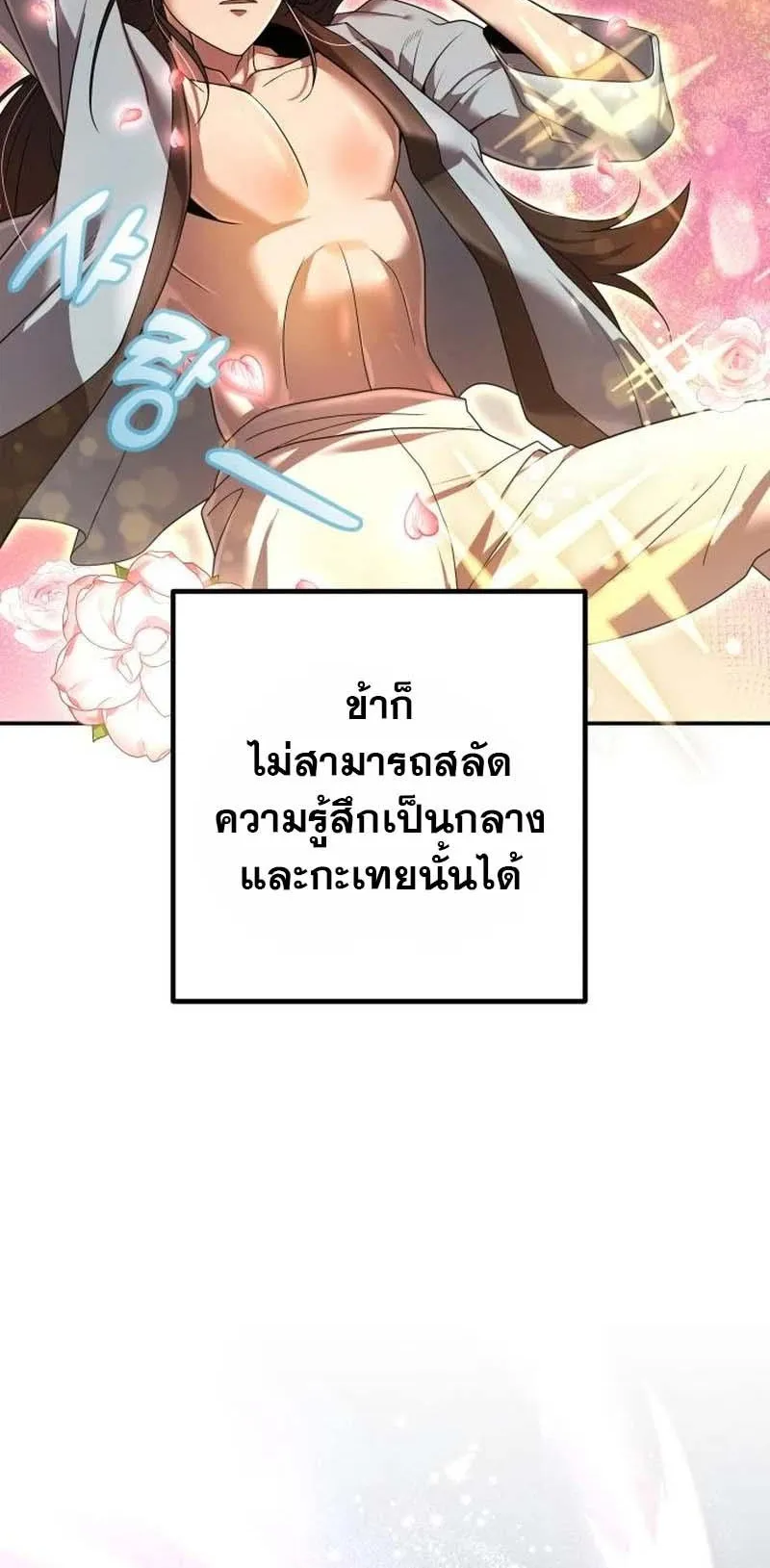 The Second Eunuch Regains His Manhood ตอนที่ 4 หน้า 39