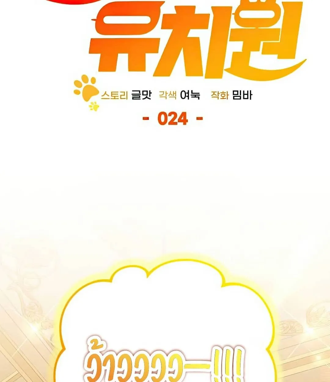 Shinsu Kindergarten ตอนที่ 24 หน้า 95