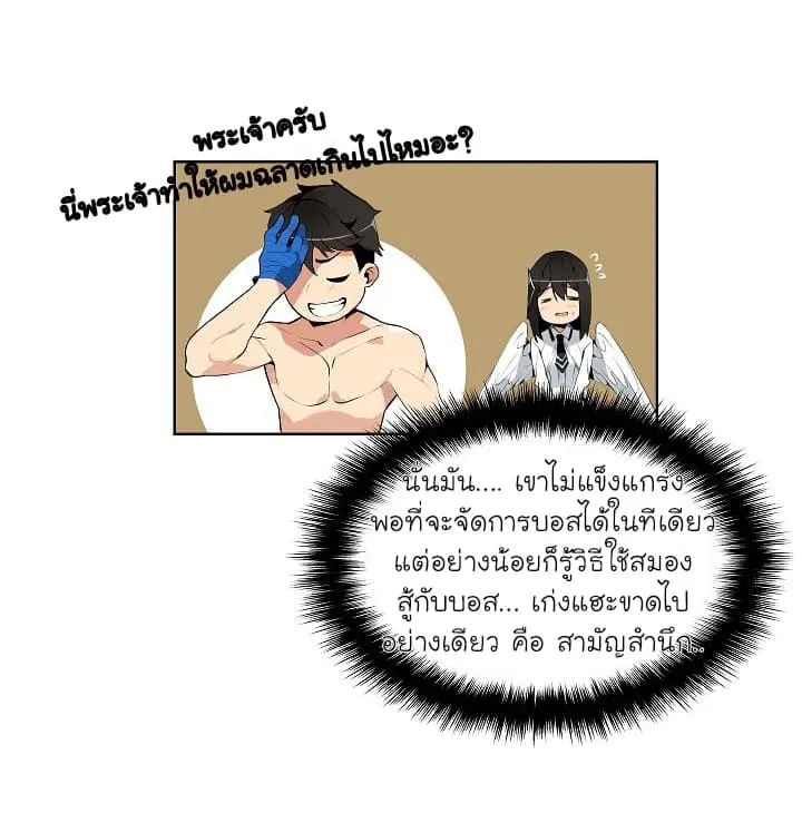 Solo Login ตอนที่ 5 หน้า 56