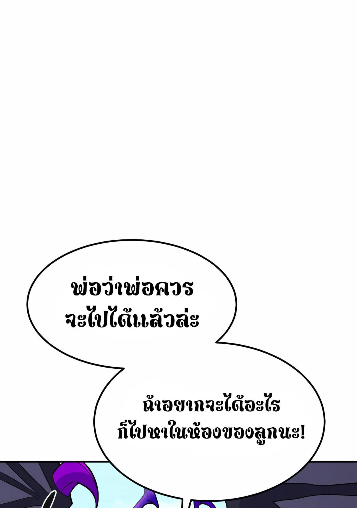 How to Survive as a terminally-ill Dragon ตอนที่ 7 หน้า 72