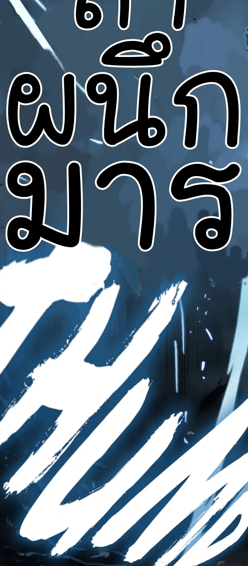Nano Machine Chapter 73 หน้า 59