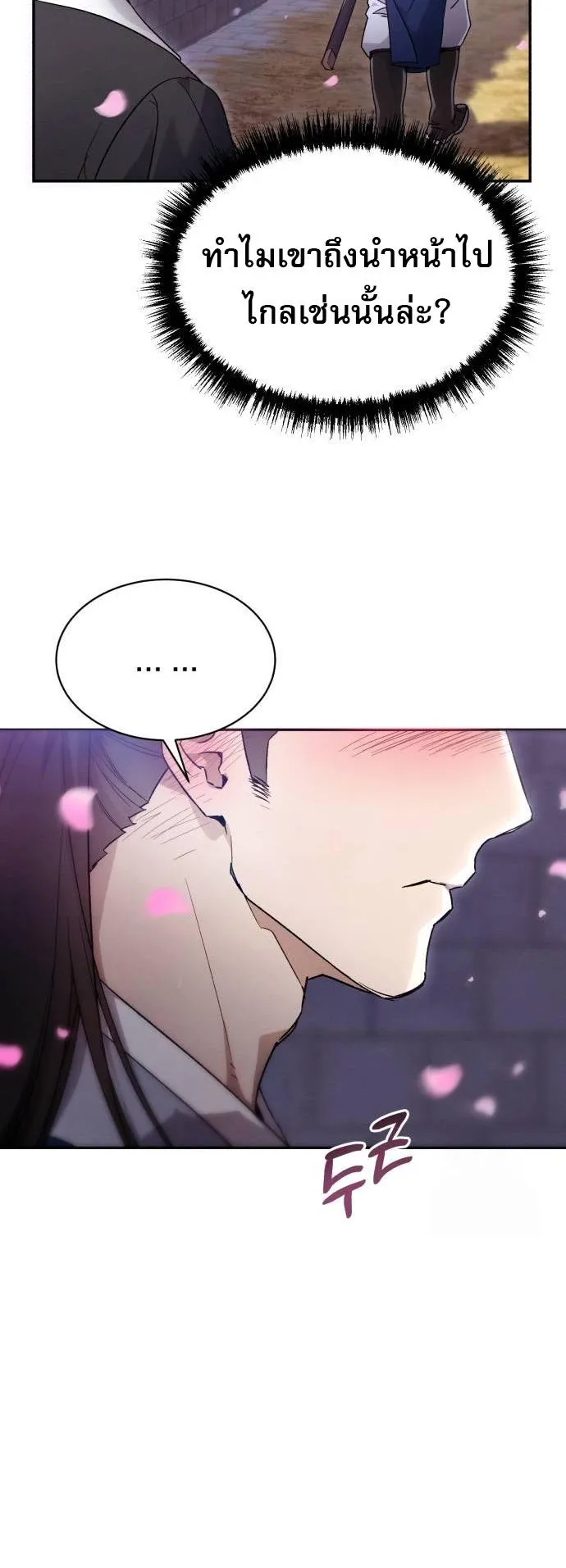 The Heavenly Demon Wants a Quiet Life ตอนที่ 3 หน้า 26