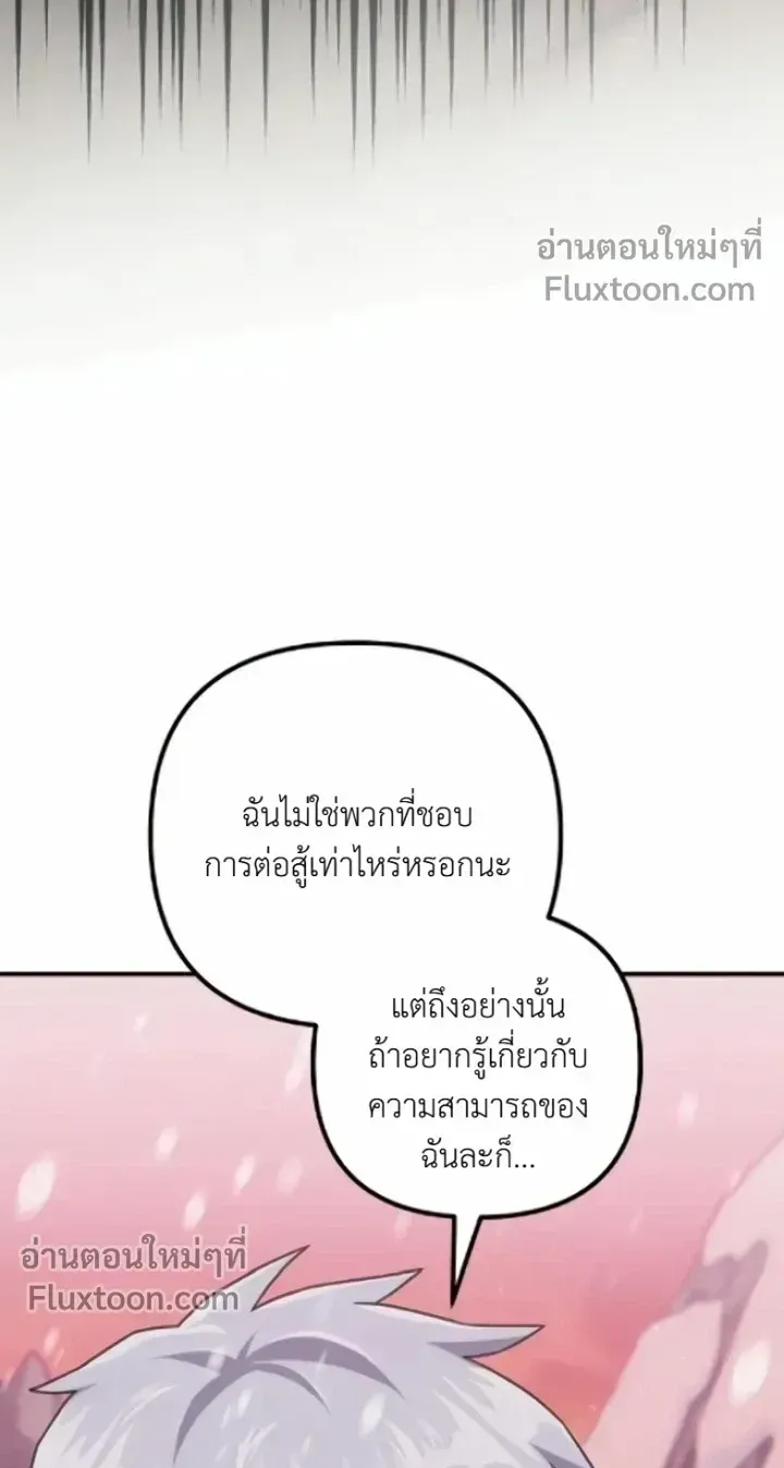 The Absolute’s Modern Life ตอนที่ 11 หน้า 85