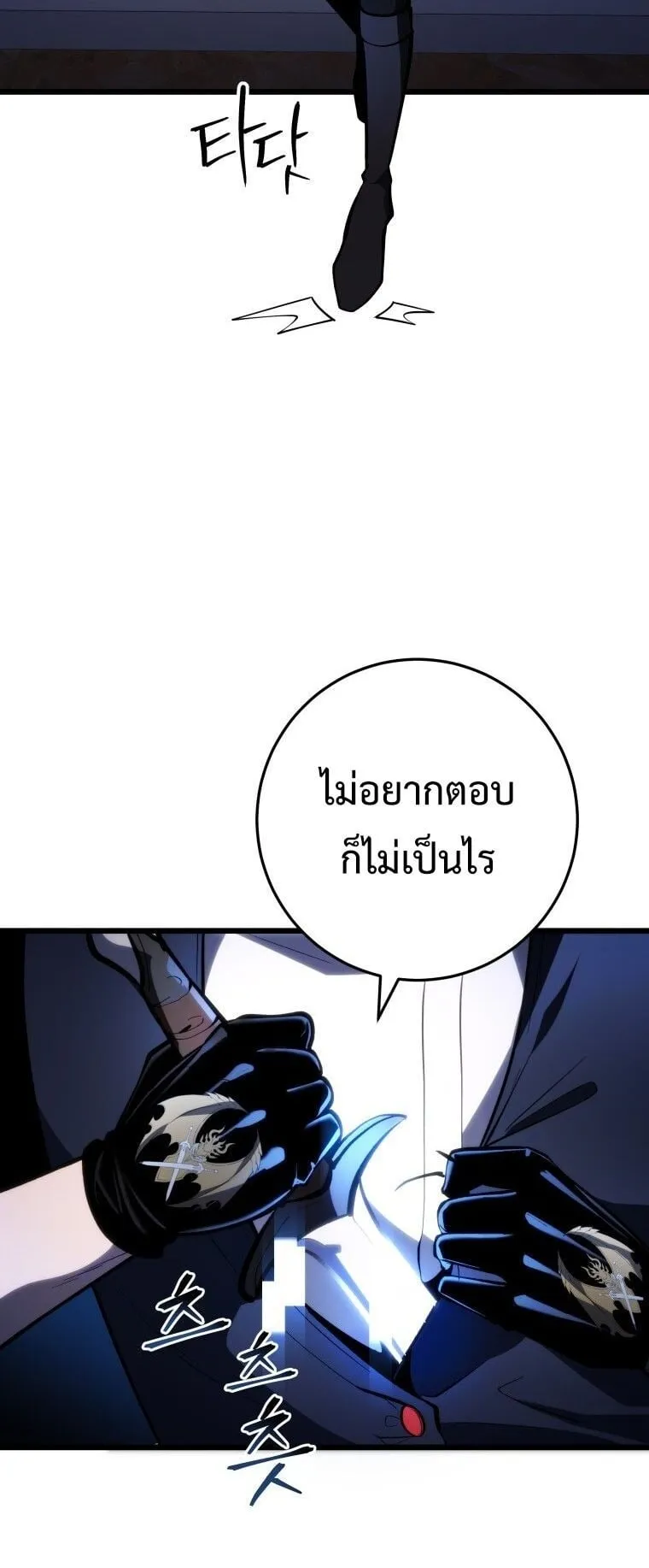 A Dragonslayer’s Peerless Regression ตอนที่ 44 หน้า 60