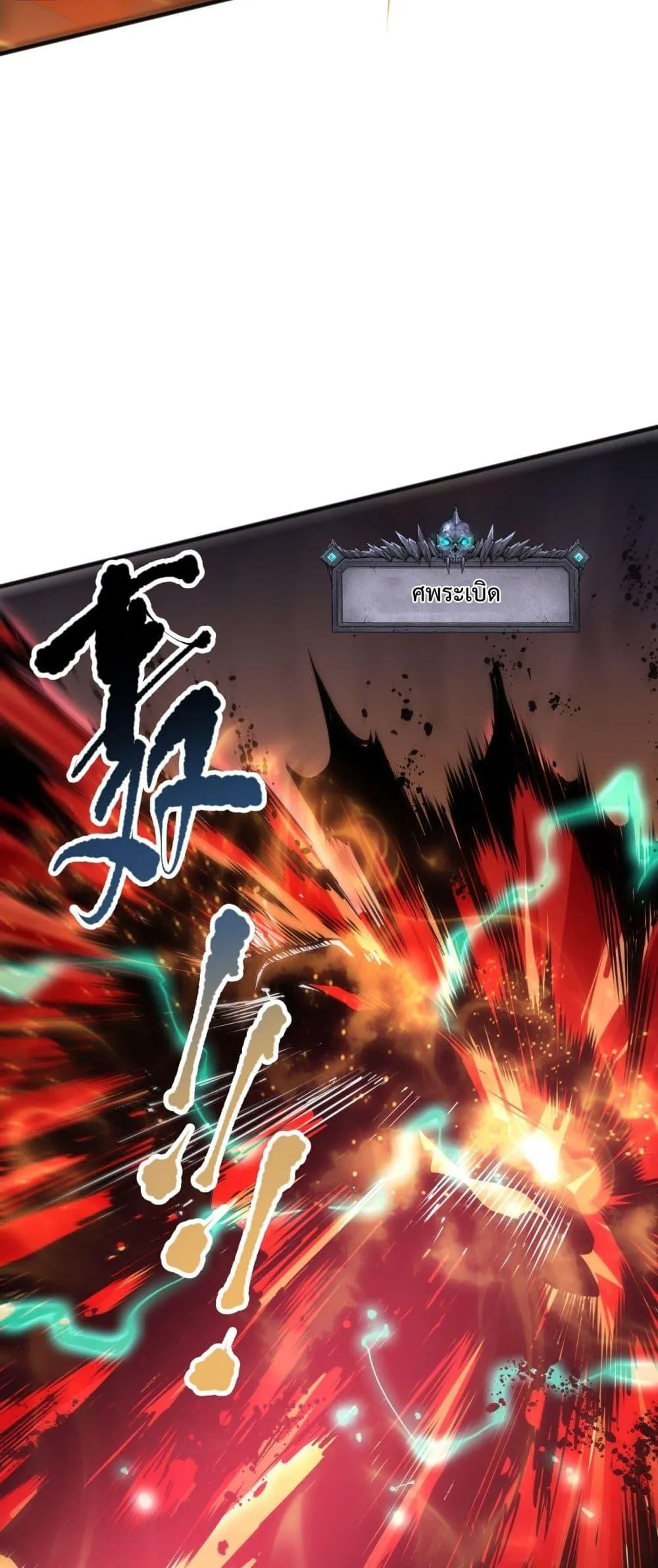 Disastrous Necromancer ตอนที่ 88 หน้า 39