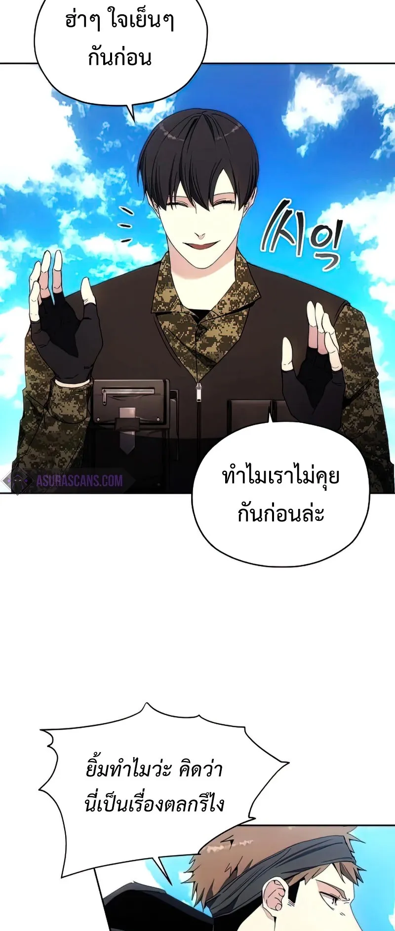 How To Live As a Villain ตอนที่ 44 หน้า 48