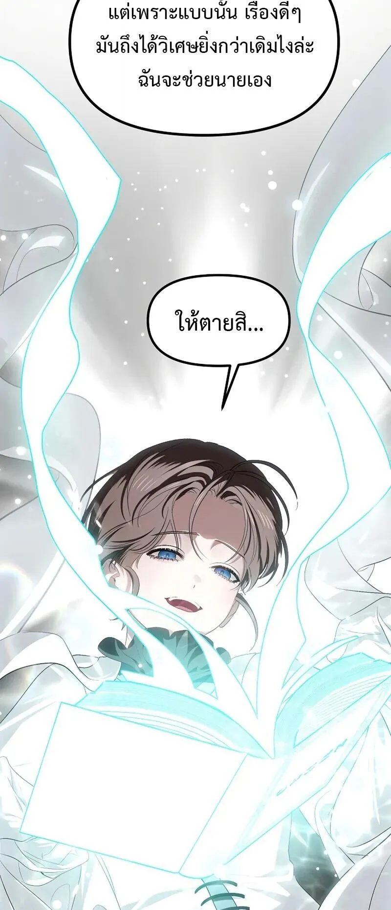 SSS-Class Suicide Hunter ตอนที่ 142 หน้า 53