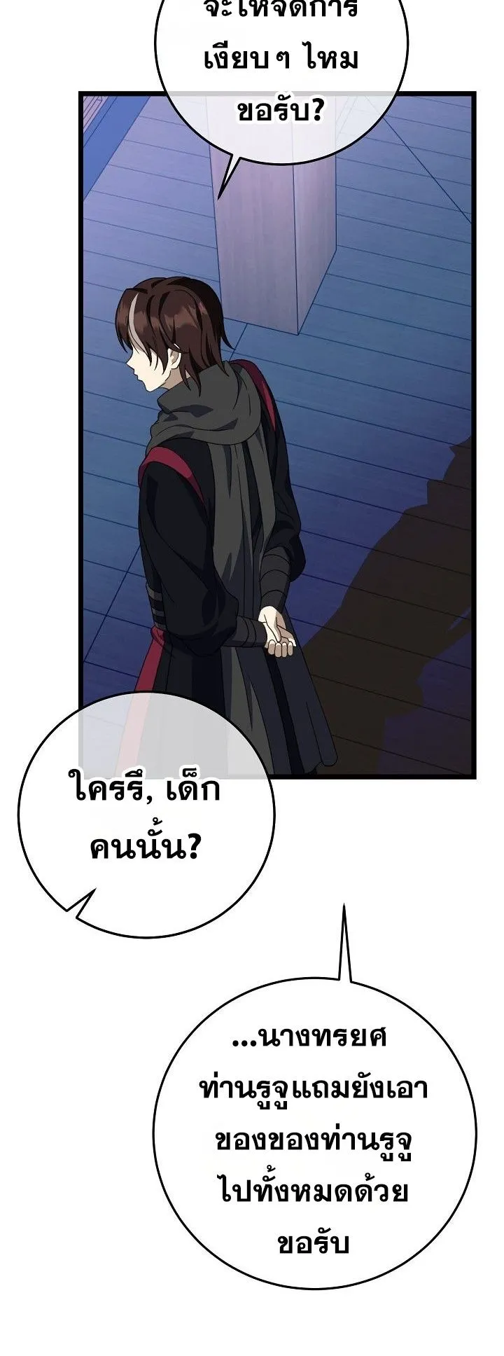 The Return of Namgung’s Granddaughter ตอนที่ 13 หน้า 69