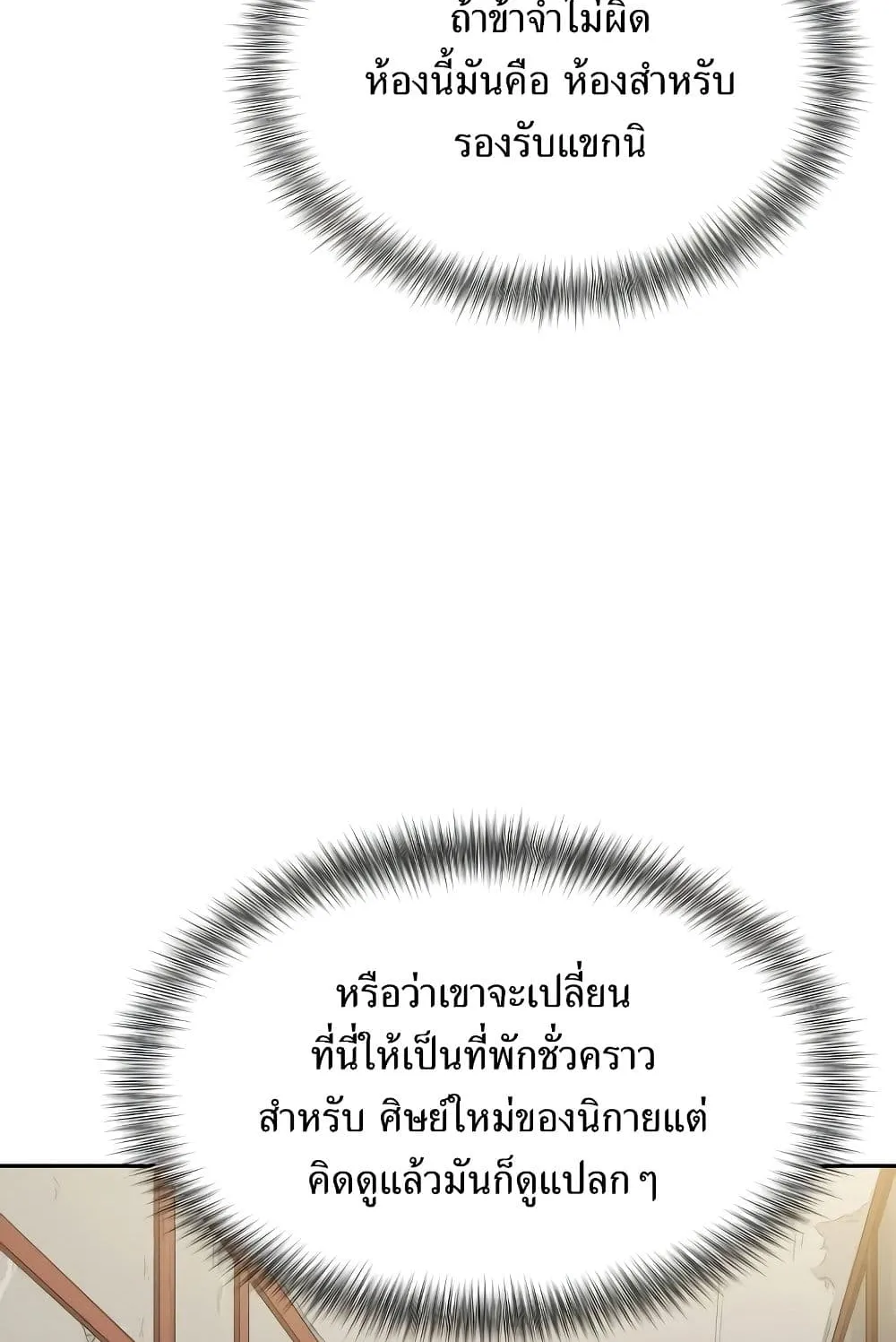 Return of the Flowery Mountain Sect ตอนที่ 3 หน้า 141