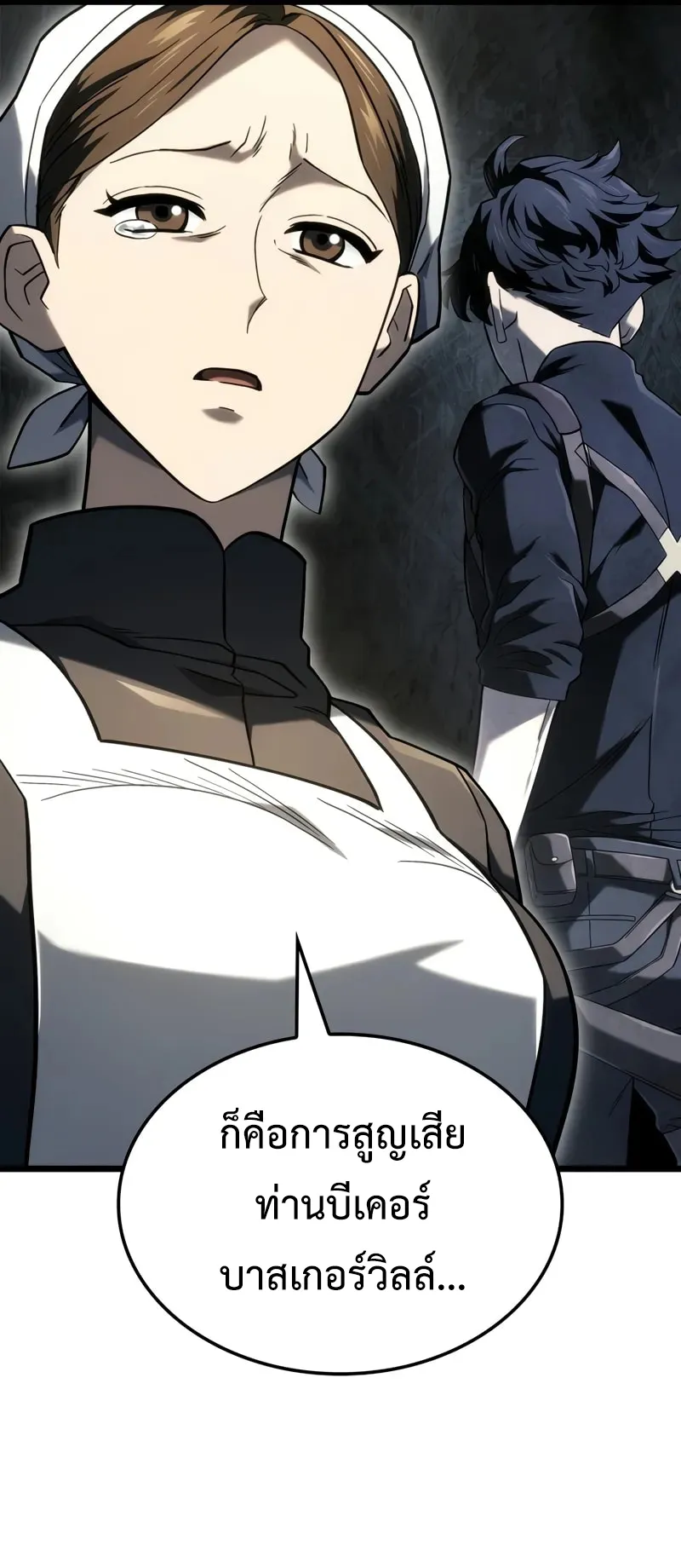 Revenge of the Iron-Blooded Sword Hound ตอนที่ 104 หน้า 9