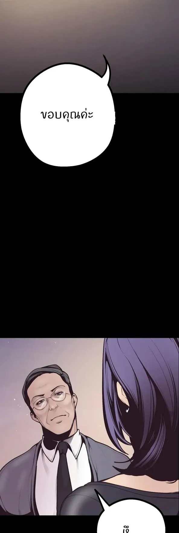 A Wonderful New World ตอนที่ 4 หน้า 60