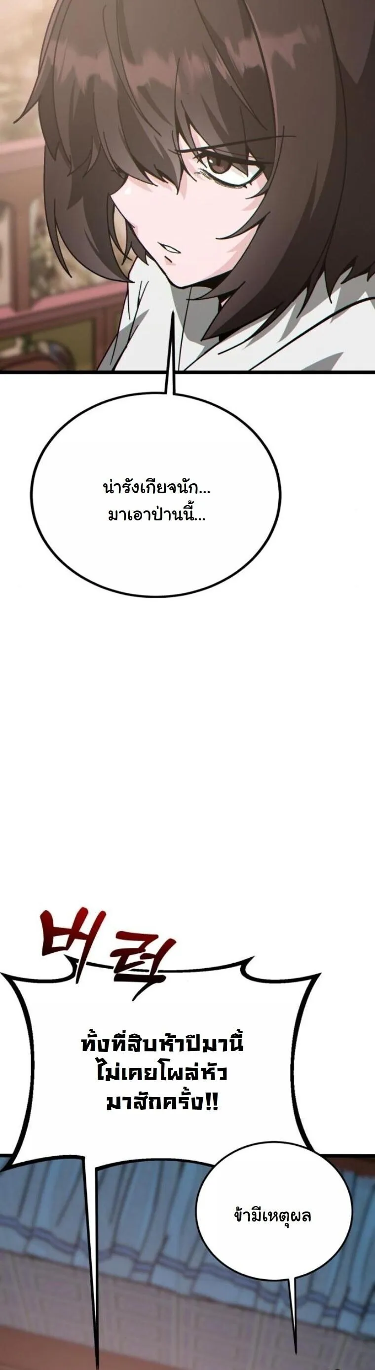 Initializing the Sect System ตอนที่ 25 หน้า 60