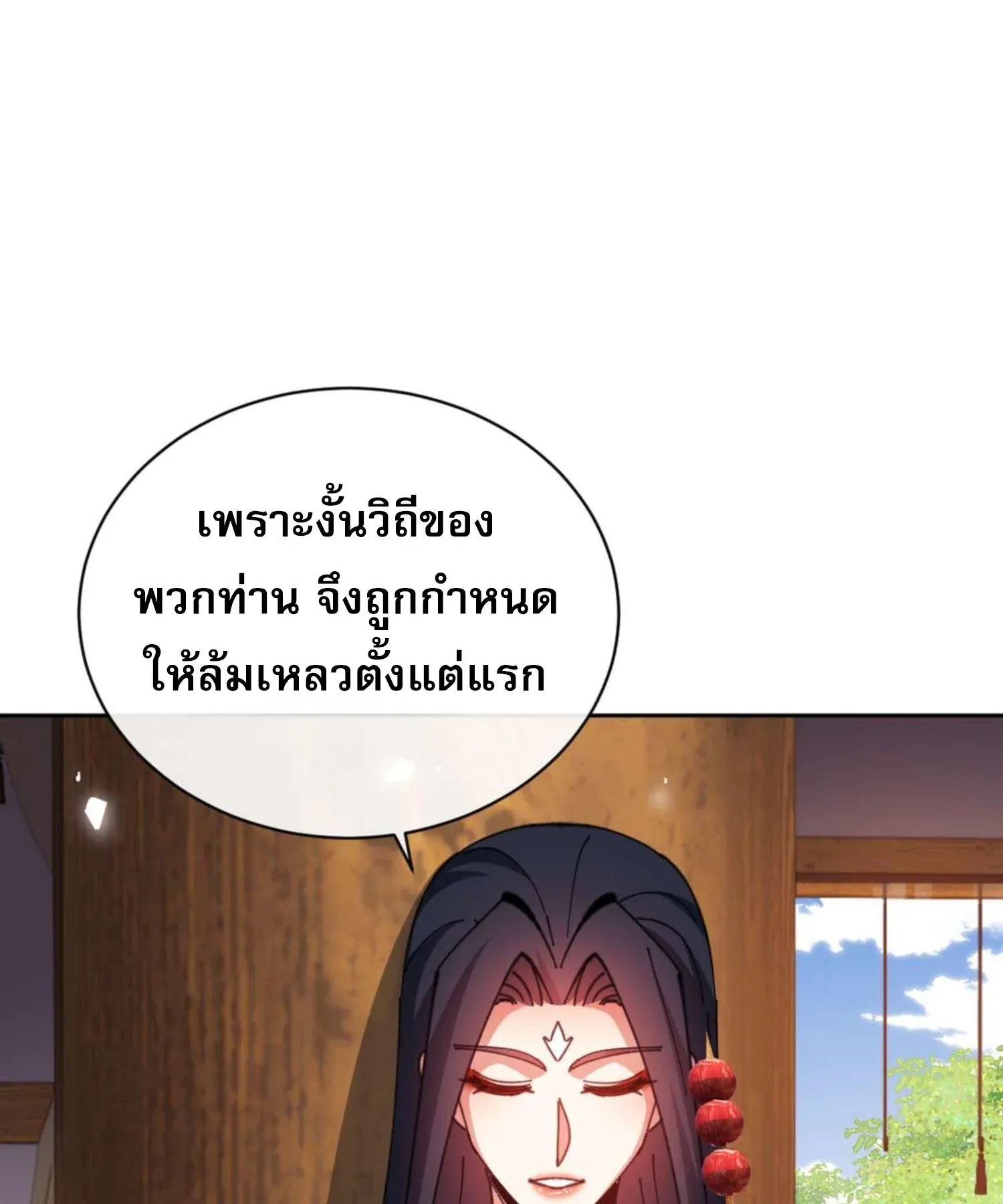 Devious Son of Heaven ตอนที่ 90 หน้า 10