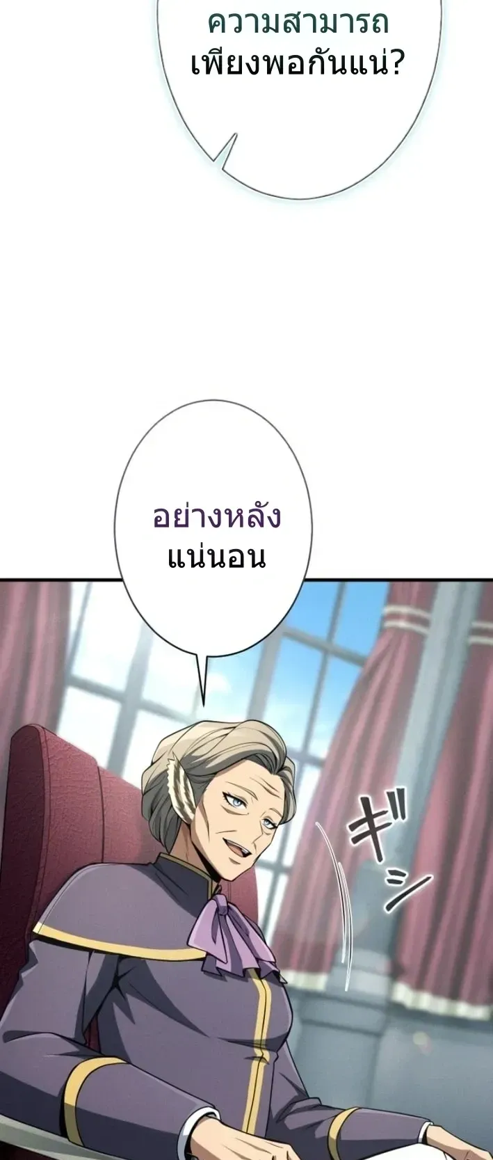 100 Million Years Later The Ultimate Weapon Return ตอนที่ 12 หน้า 43