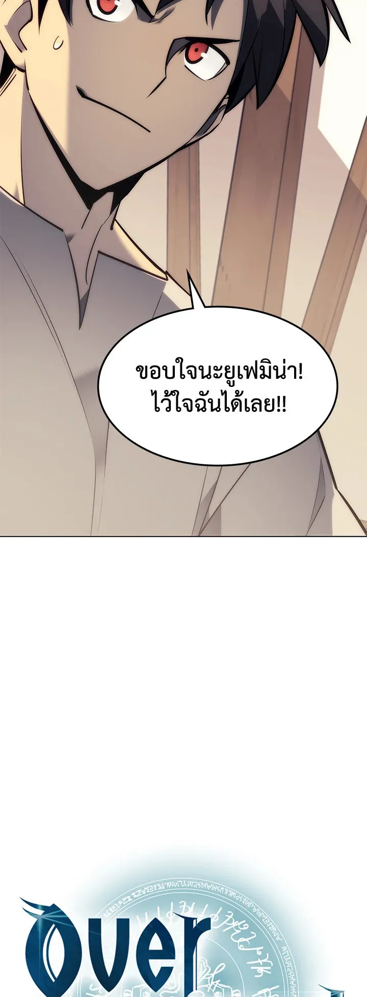 Overgeared ตอนที่ 102 หน้า 17