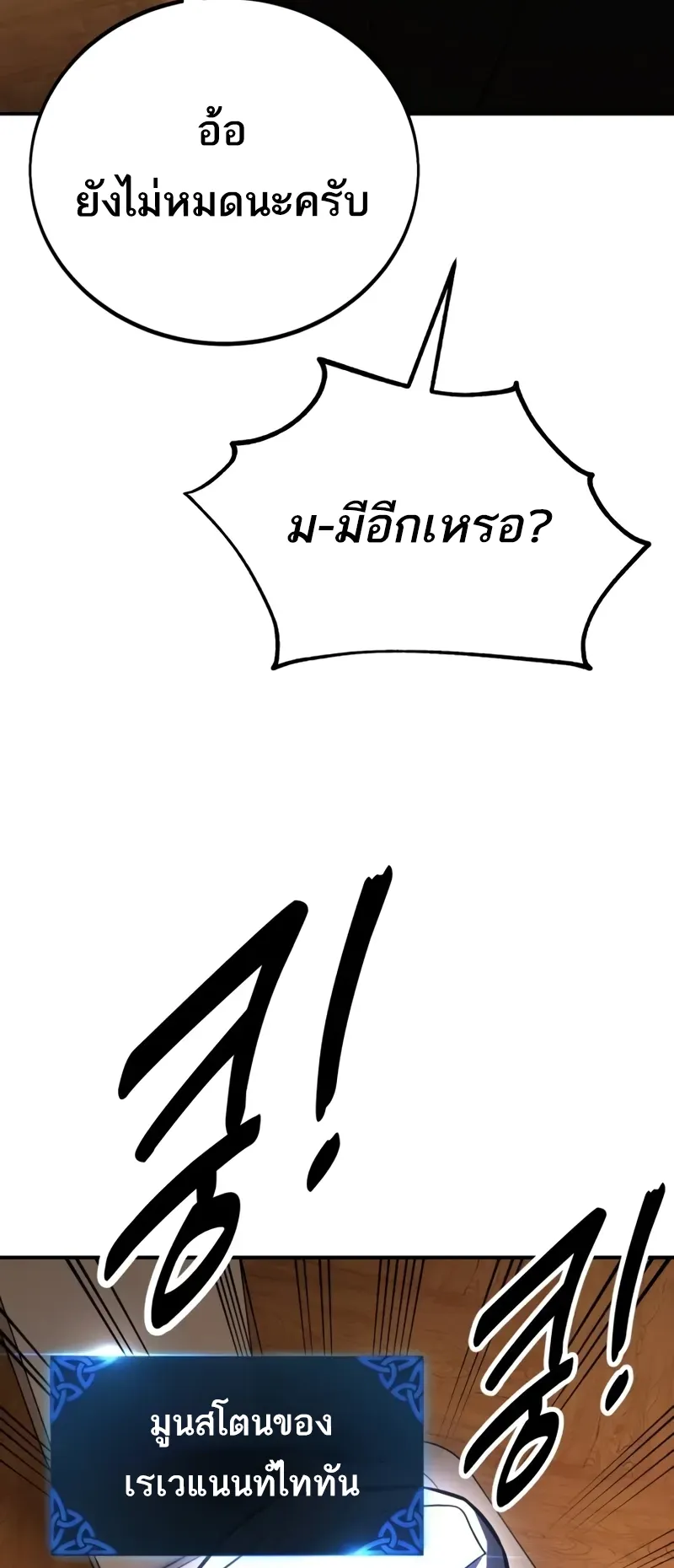 I Killed an Academy Player ตอนที่ 45 หน้า 176