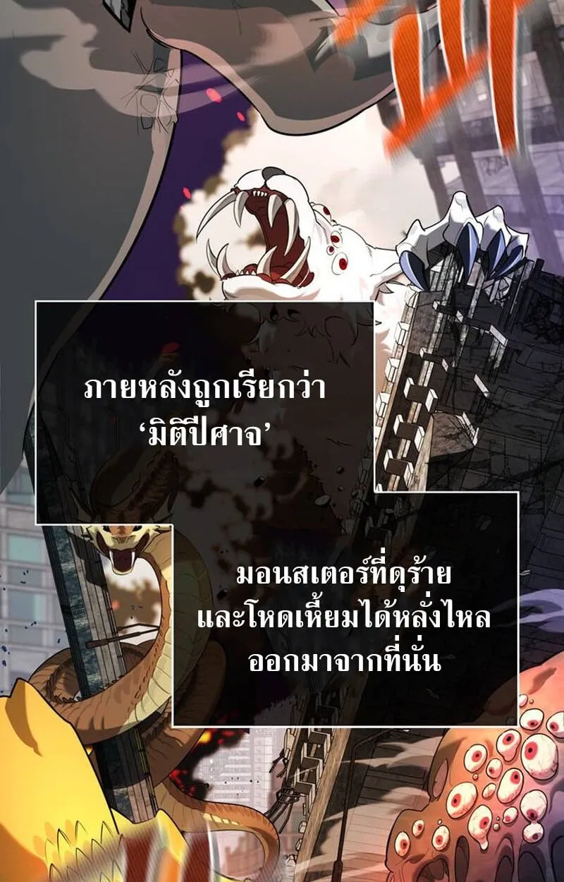The S-Class Hunter Who Heals Monsters ตอนที่ 1 หน้า 7