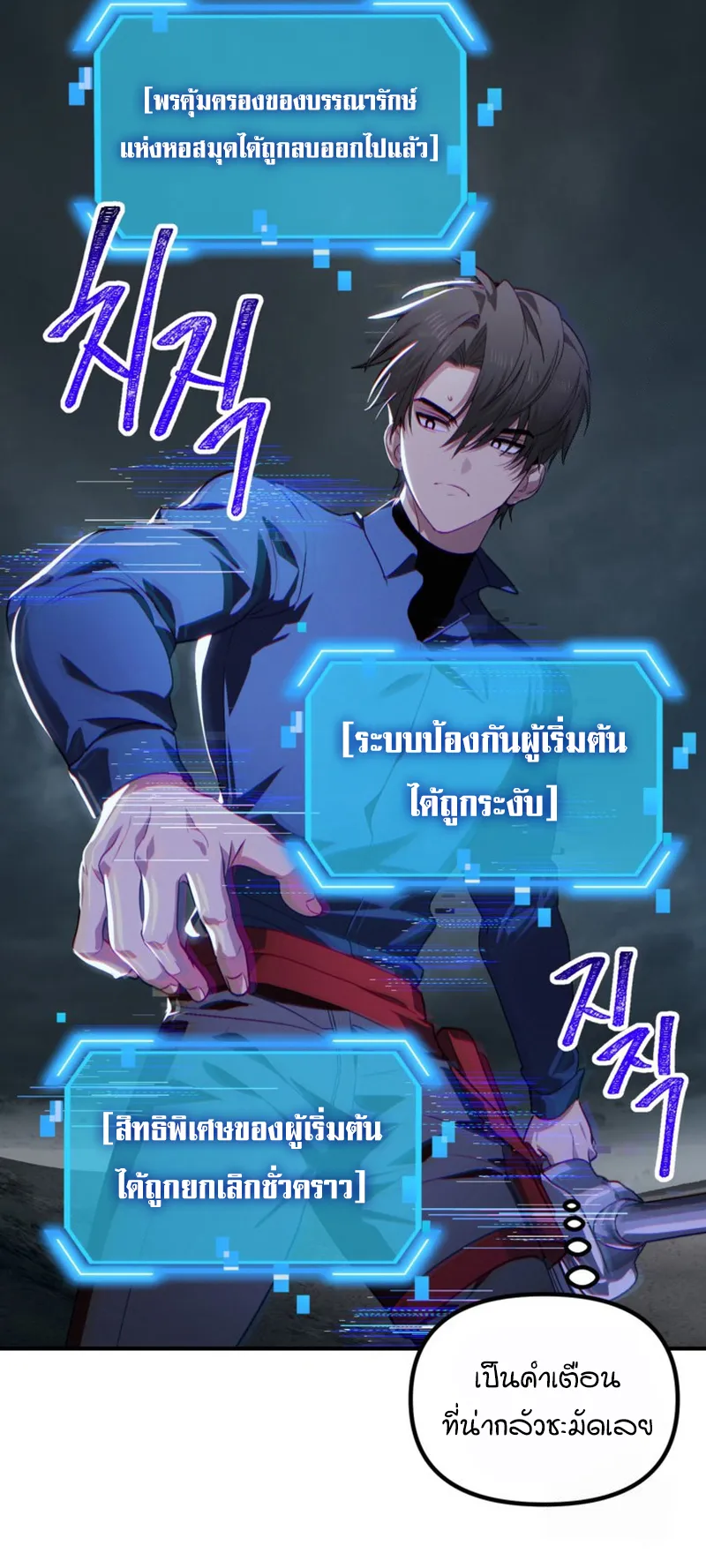SSS-Class Suicide Hunter ตอนที่ 120 หน้า 22