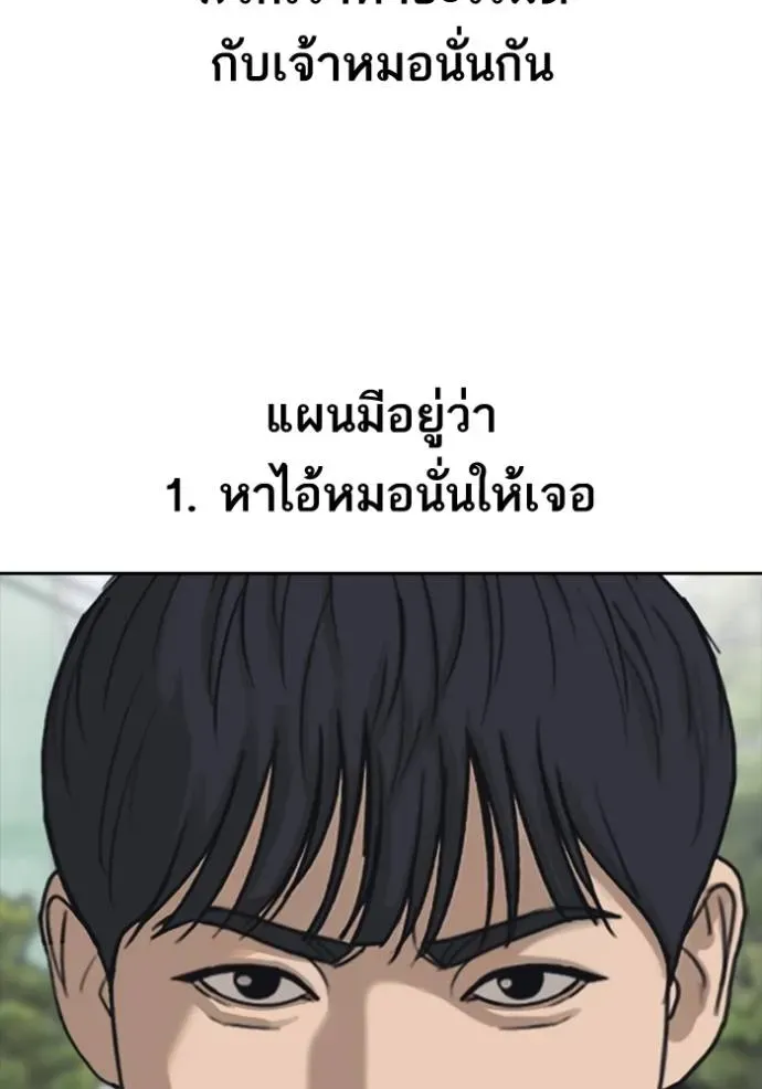 Loser Life 2 ตอนที่ 46 หน้า 74