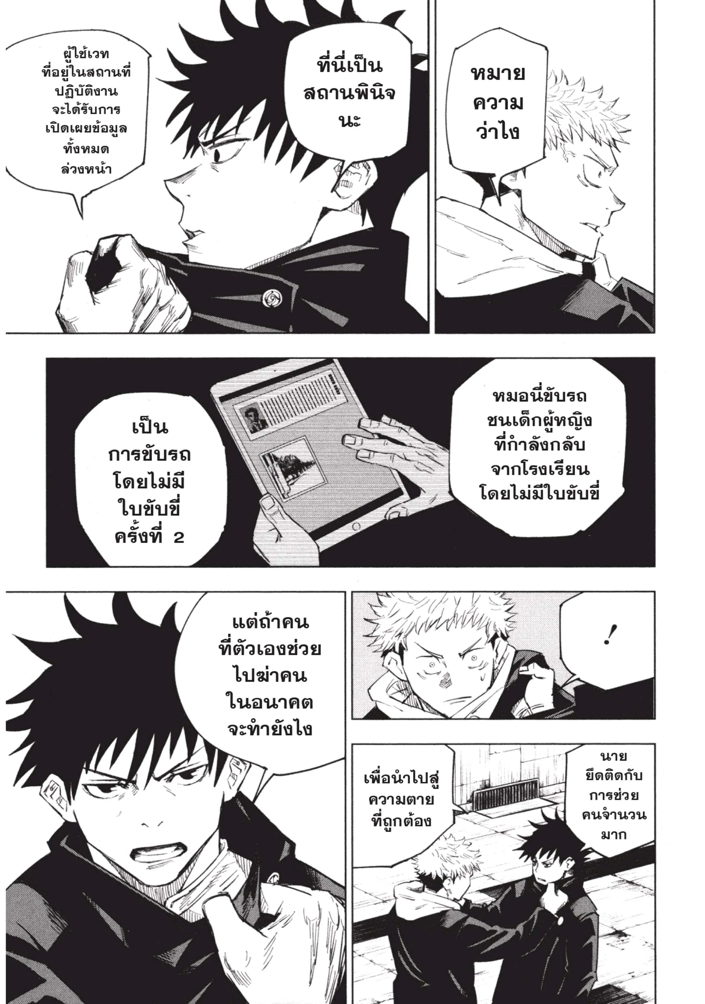 Jujutsu Kaisen ตอนที่ 6 หน้า 13