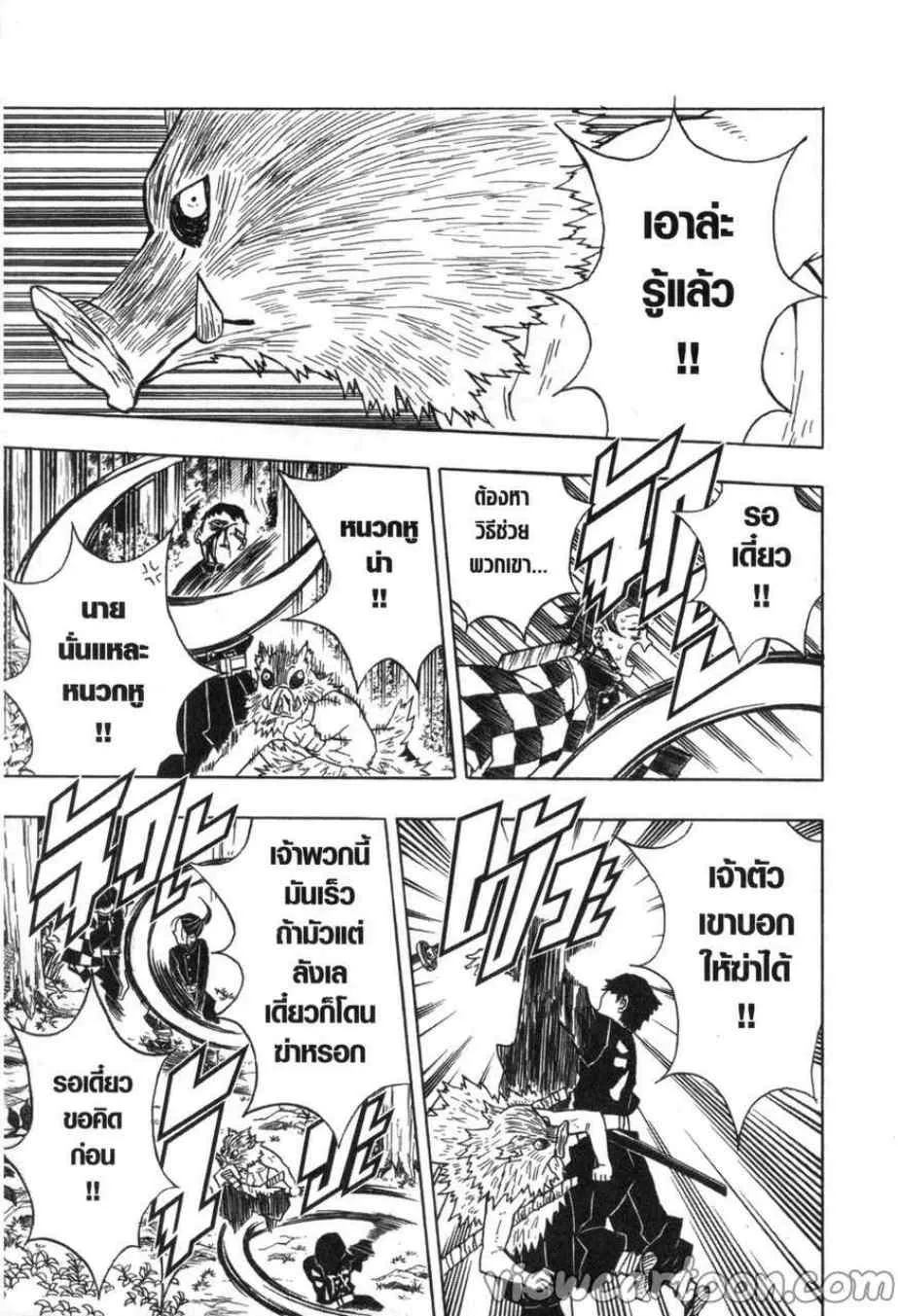 Kimetsu no yaiba ตอนที่ 30 หน้า 13