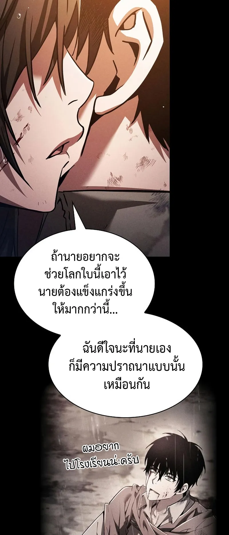 Academy’s Genius Swordmaster ตอนที่ 3 หน้า 12