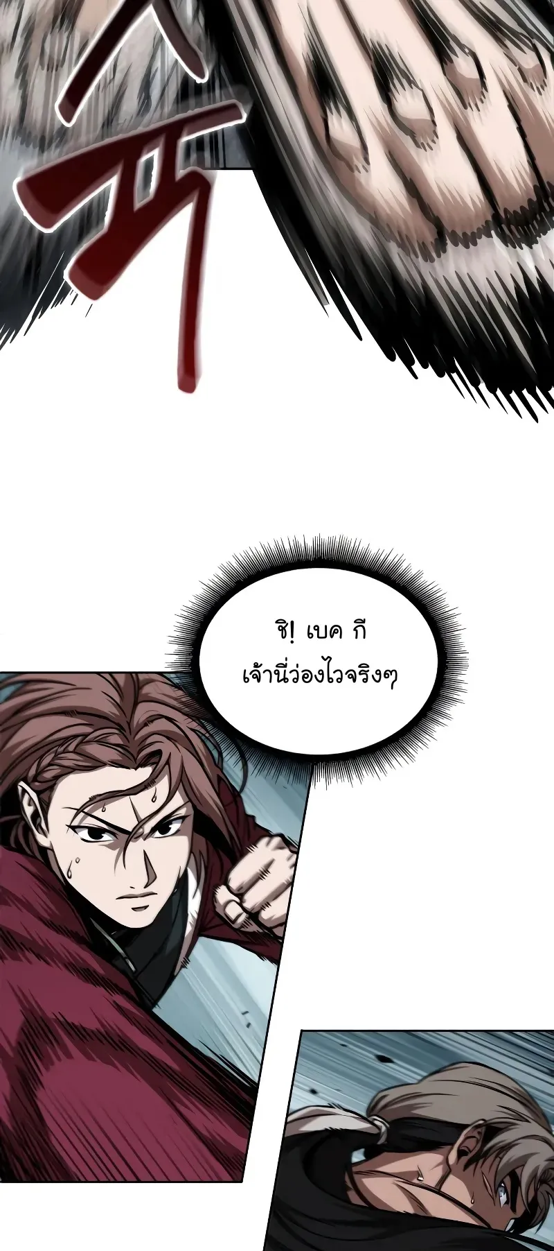Nano Machine Chapter 240 หน้า 24