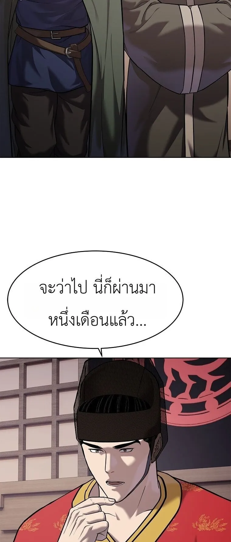 The Iron Emperor ตอนที่ 44 หน้า 103
