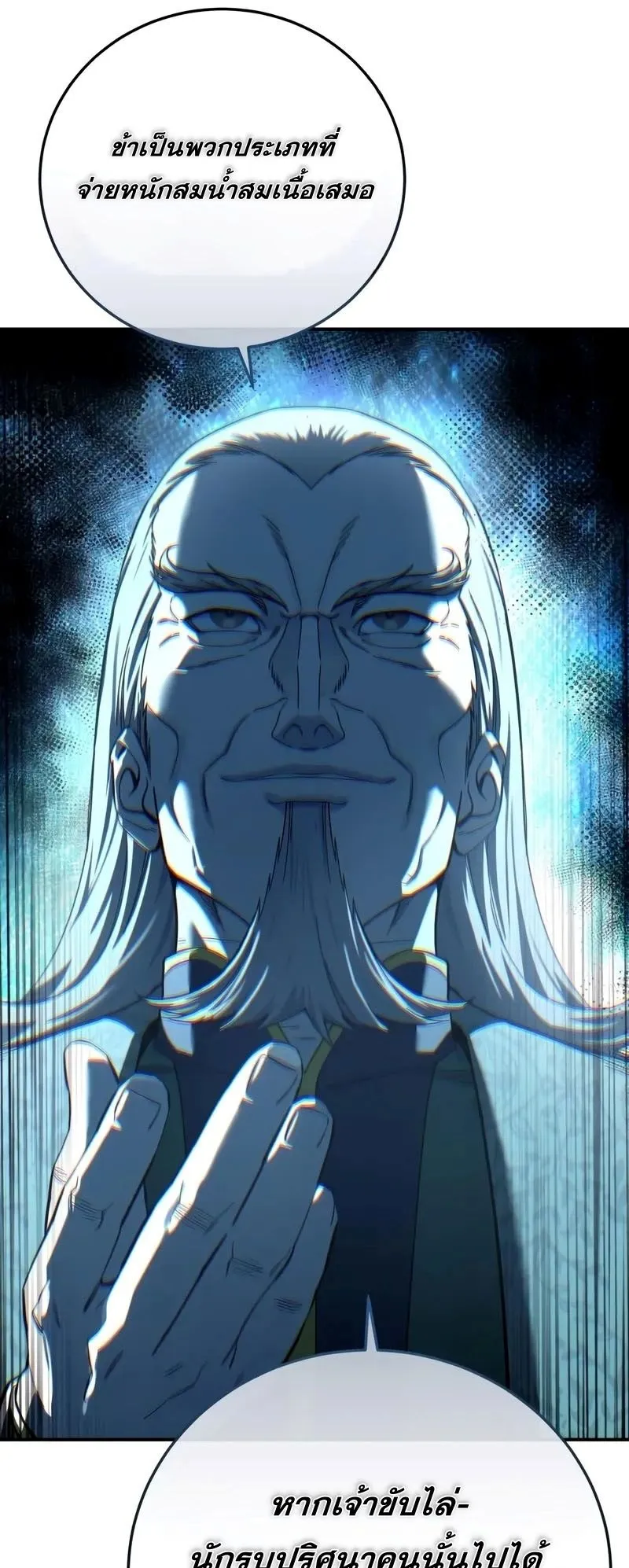 Star-Embracing Swordmaster ตอนที่ 105 หน้า 48