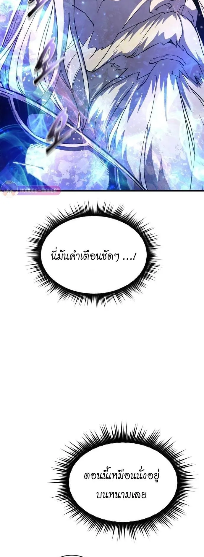 The Genius Mage Who Uses His Fists ตอนที่ 20 หน้า 24