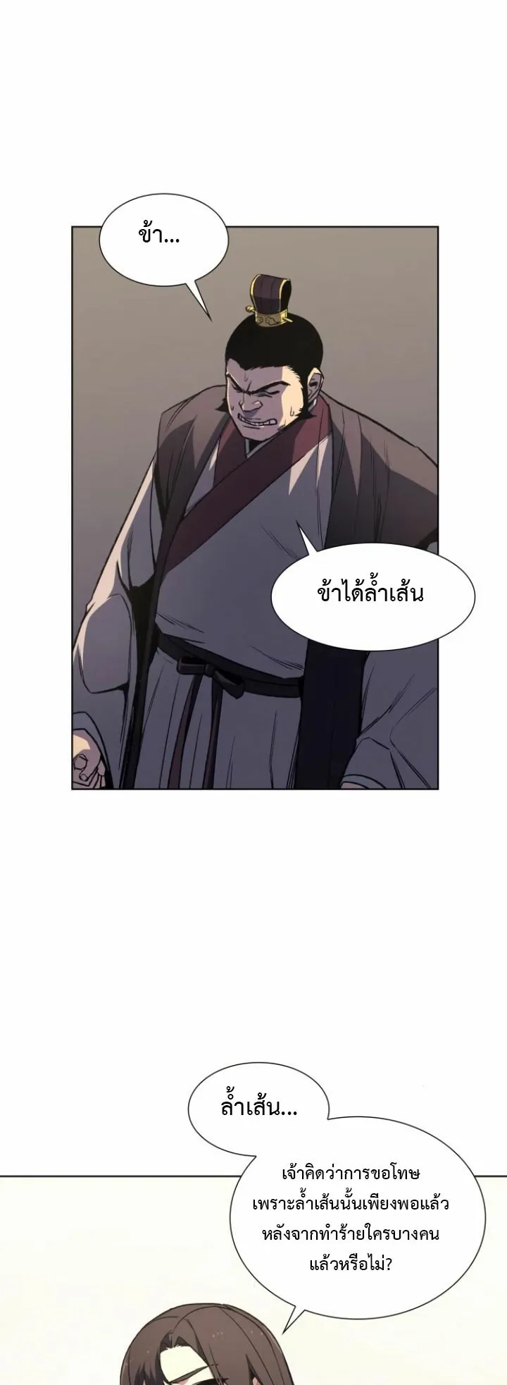 I Reincarnated As The Crazed Heir ตอนที่ 5 หน้า 50