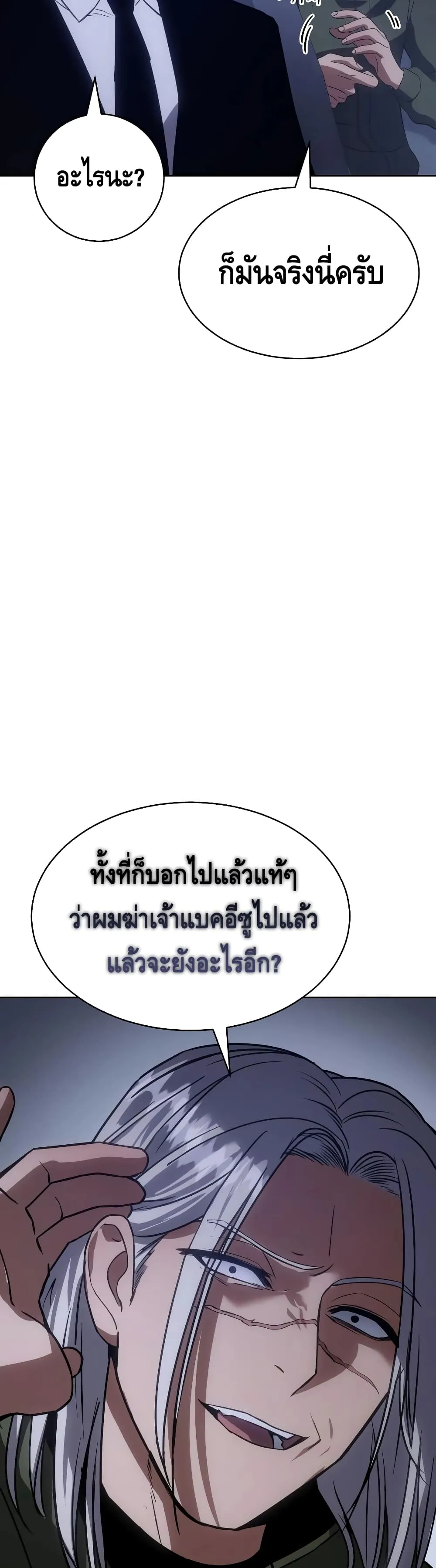 Baek XX ตอนที่ 14 หน้า 4