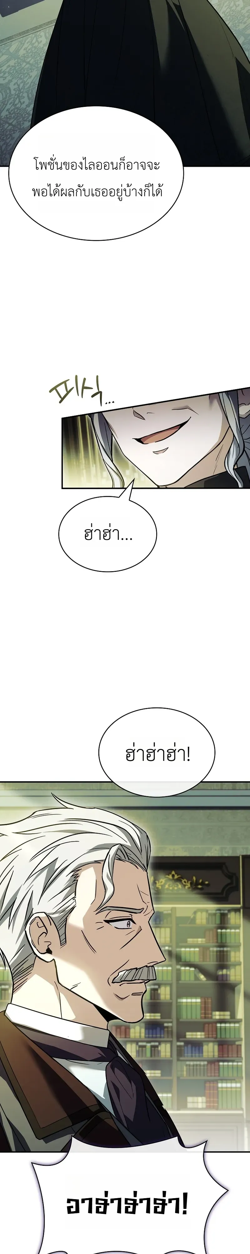 To Hell with Being Heir, I’m going to Heal ตอนที่ 4 หน้า 12