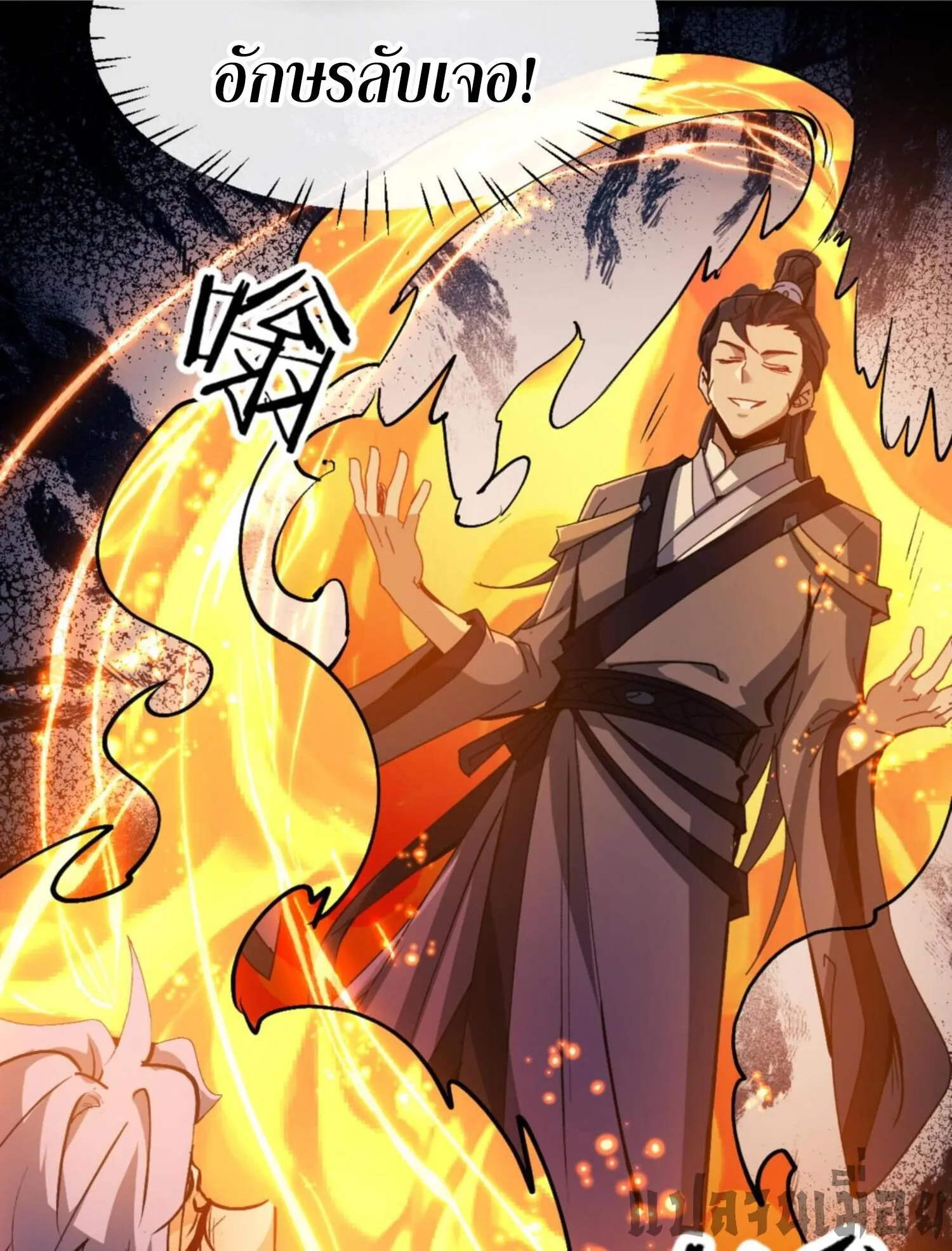 Devious Son of Heaven ตอนที่ 55 หน้า 60