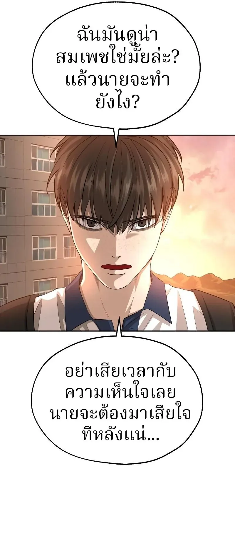 Why You Shouldn’t Enter a Haunted House ตอนที่ 6 หน้า 21