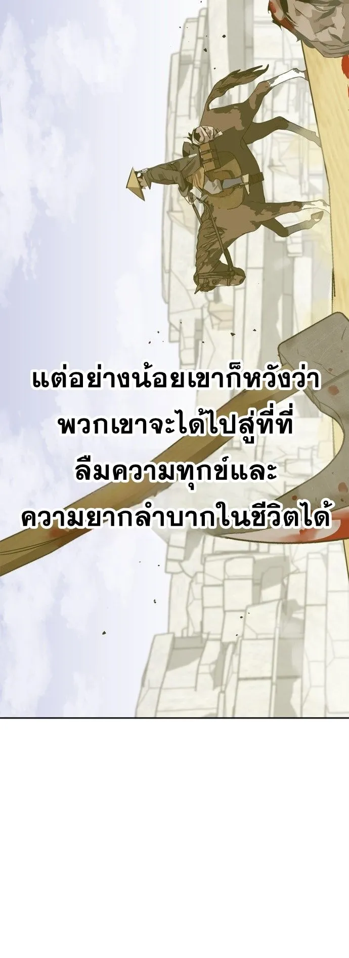Wild West Murim ตอนที่ 5 หน้า 73