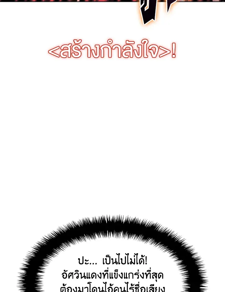 Overgeared ตอนที่ 147 หน้า 74