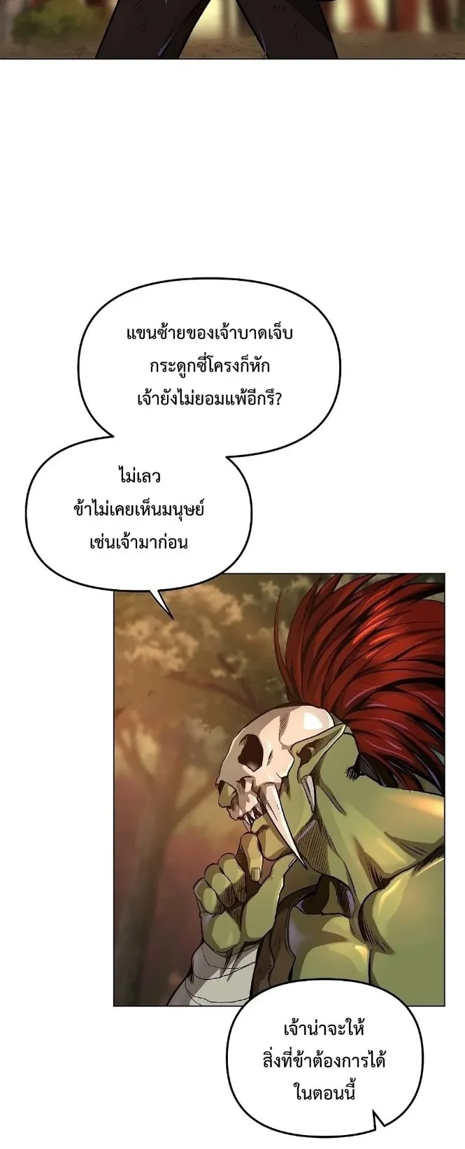 On My Way to Kill God ตอนที่ 6 หน้า 25