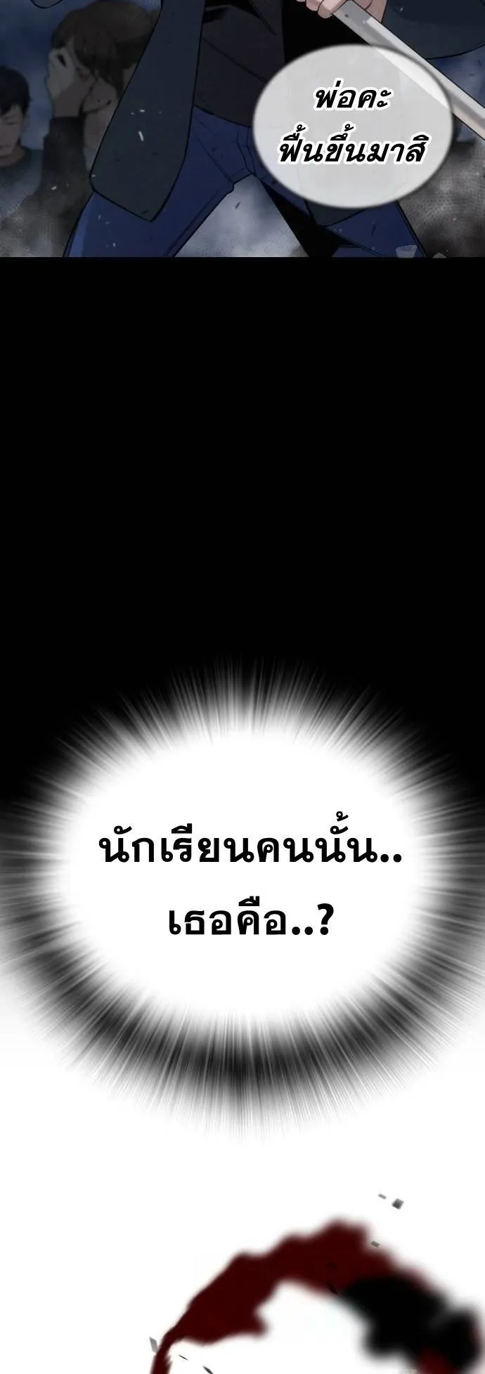 The Regressor Only Protects Me ตอนที่ 3 หน้า 40