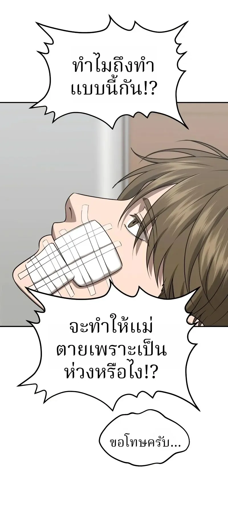 Why You Shouldn’t Enter a Haunted House ตอนที่ 22 หน้า 39
