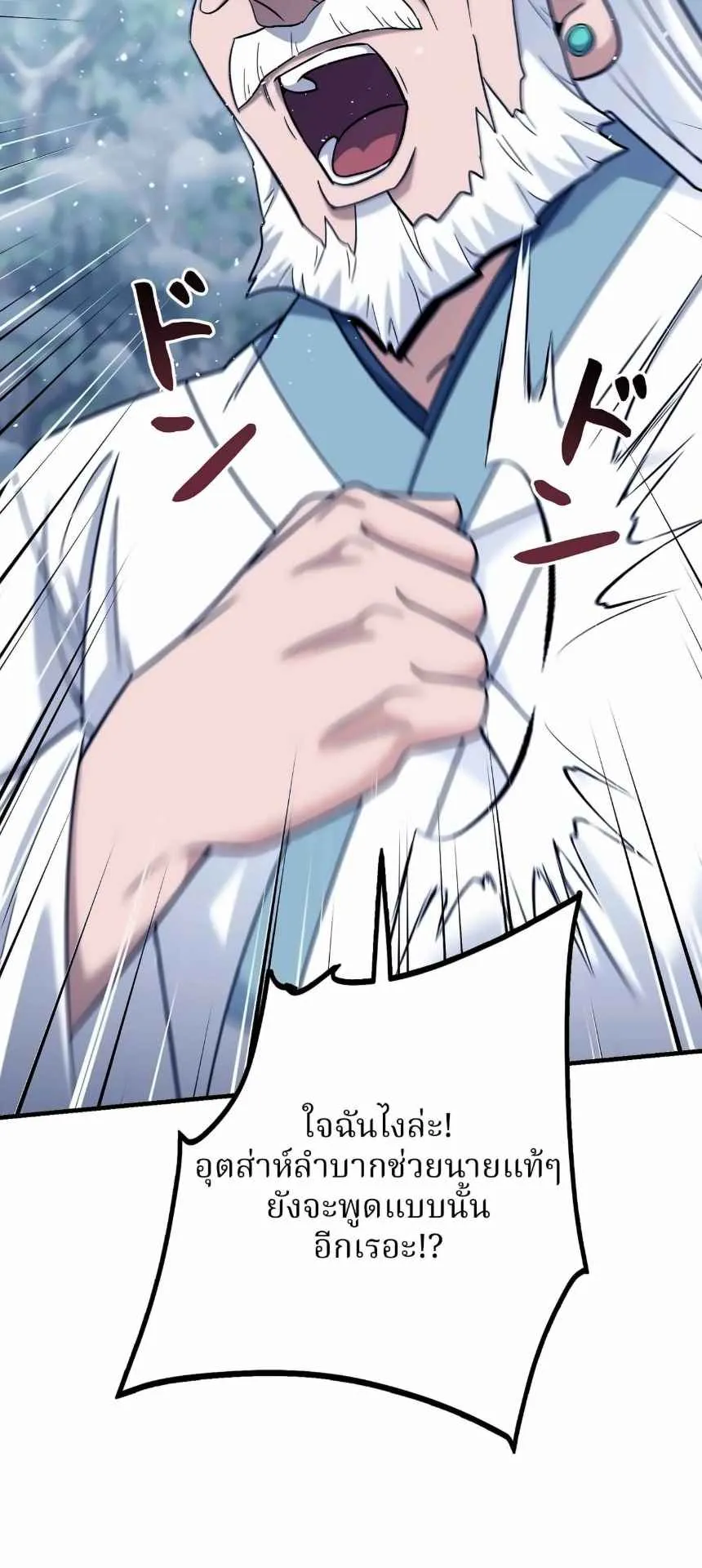 The Swordsmanship Instructor at the Academy ตอนที่ 14 หน้า 31