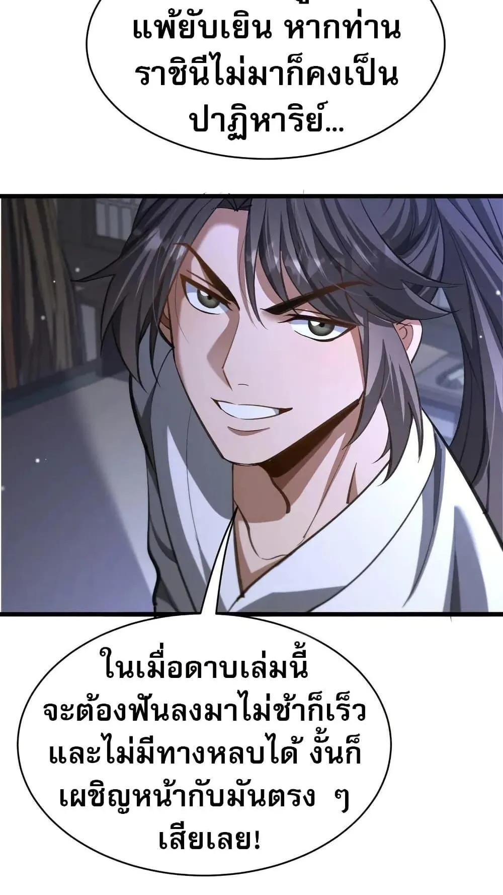The prodigal Taoist son ตอนที่ 13 หน้า 15