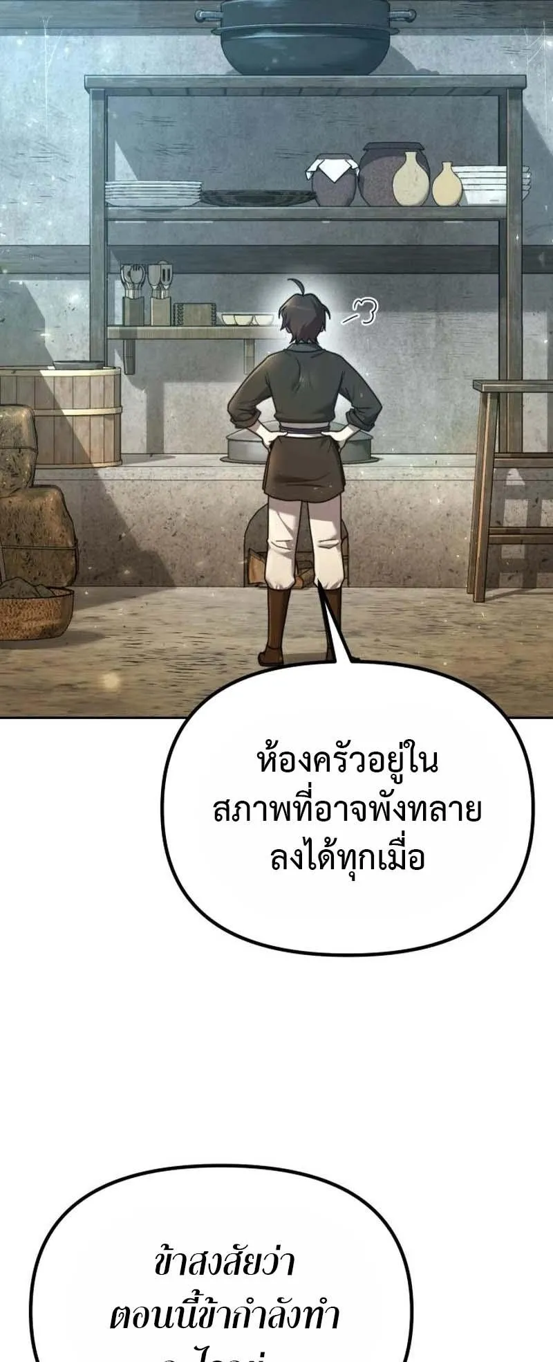 The Second Eunuch Regains His Manhood ตอนที่ 3 หน้า 55